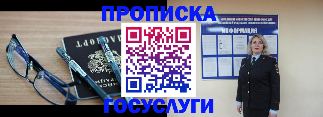 временная регистрация для школы в Новомичуринске