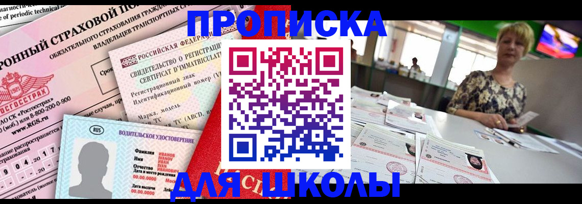 прописка паспорт в Новомичуринске