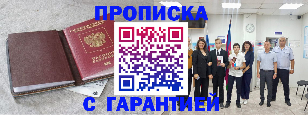 прописка для кредита в Новомичуринске