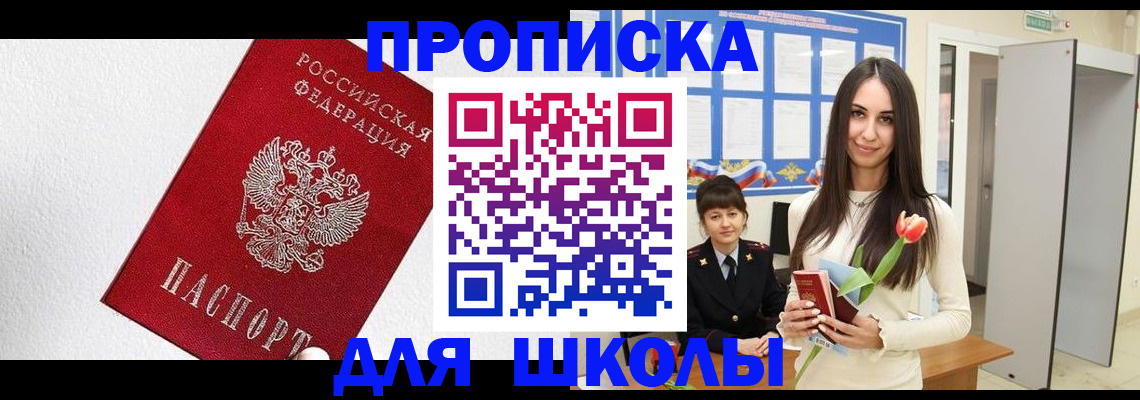 прописка законно в Новомичуринске
