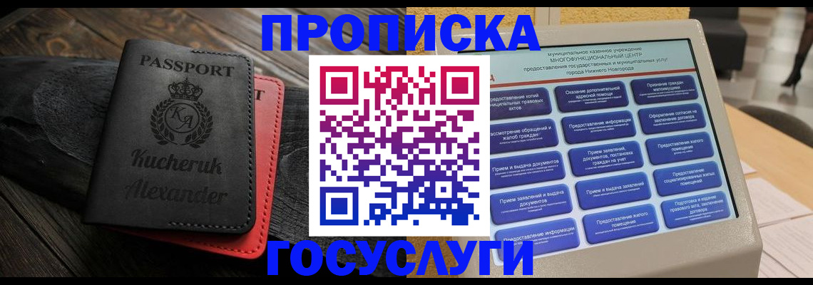 временная регистрация для всех в Новомичуринске