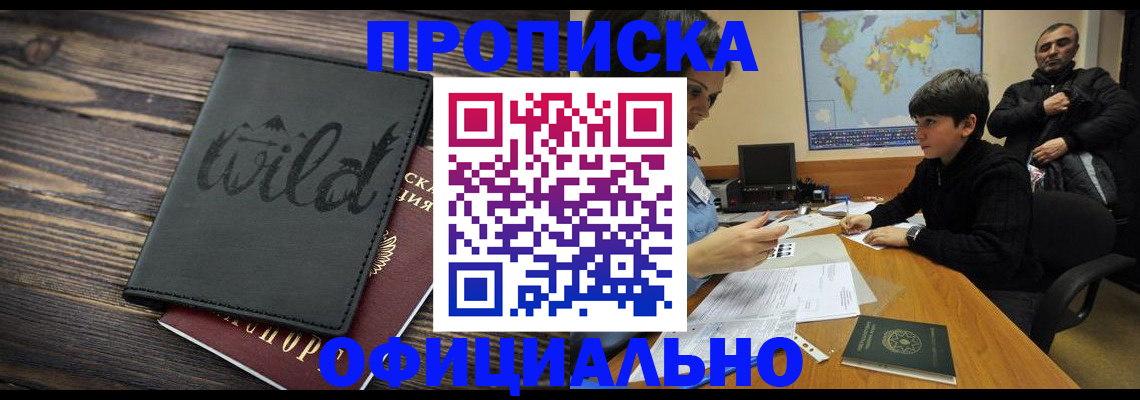 временная регистрация недорого в Новомичуринске